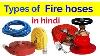 Types Of Fire Hose In Hindi What Suction U0026 Delivery Hose Methods To Roll Hoses