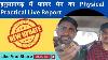 Pompier Bharti Live Report Pompier Pompier Hanumangarh Youtube Live Trending